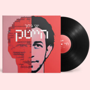 יוני בלוך - הייטק