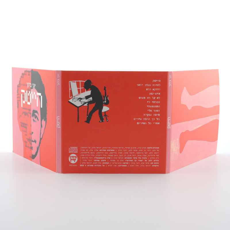 יוני בלוך - הייטק (דיסק) – תמונה 5