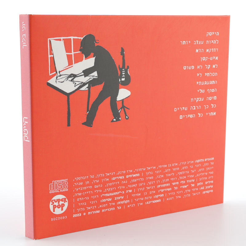 יוני בלוך - הייטק (דיסק) – תמונה 3