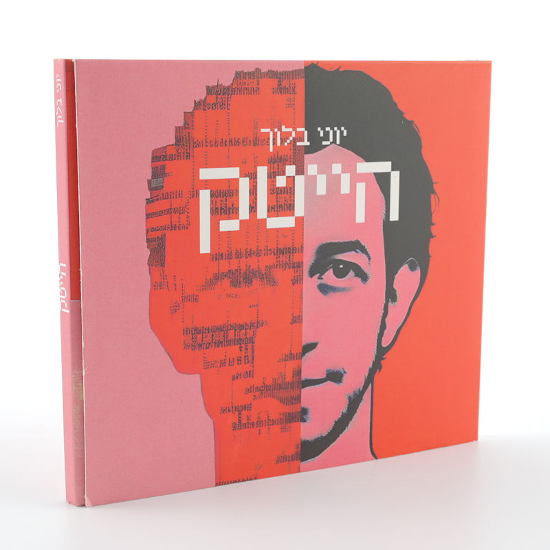 יוני בלוך - הייטק (דיסק) – תמונה 4