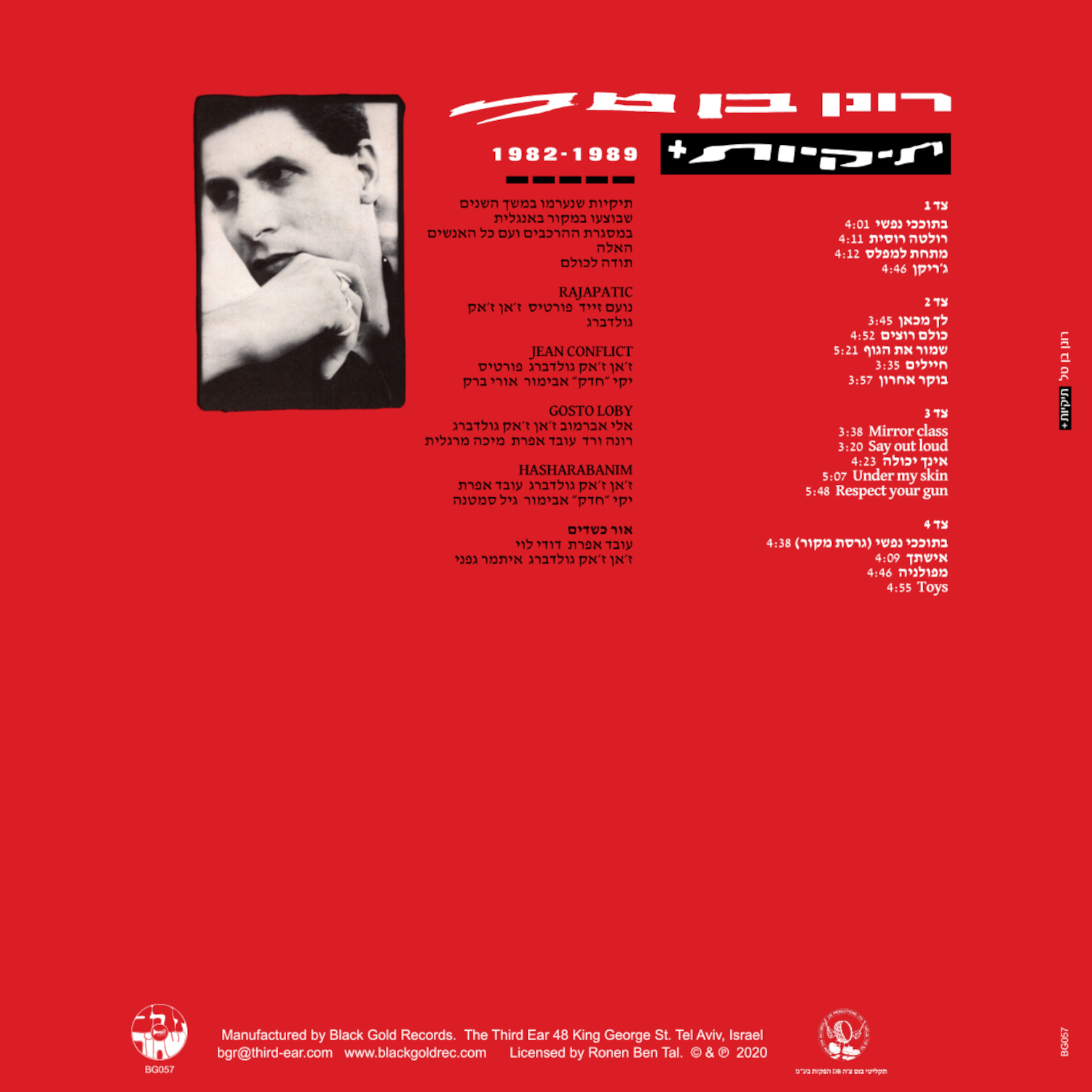 רונן בן טל - תיקיות+ – תמונה 2