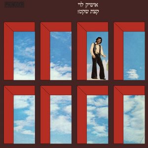 אושיק לוי – קצת שקט