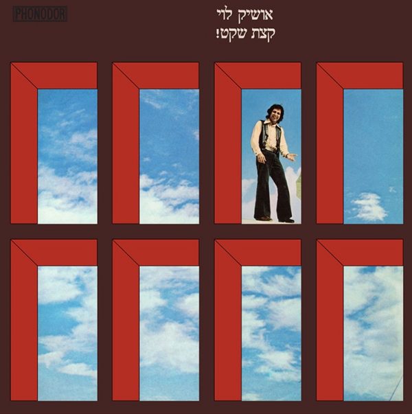 אושיק לוי – קצת שקט