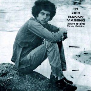 דני מסנג - אלבום ראשון