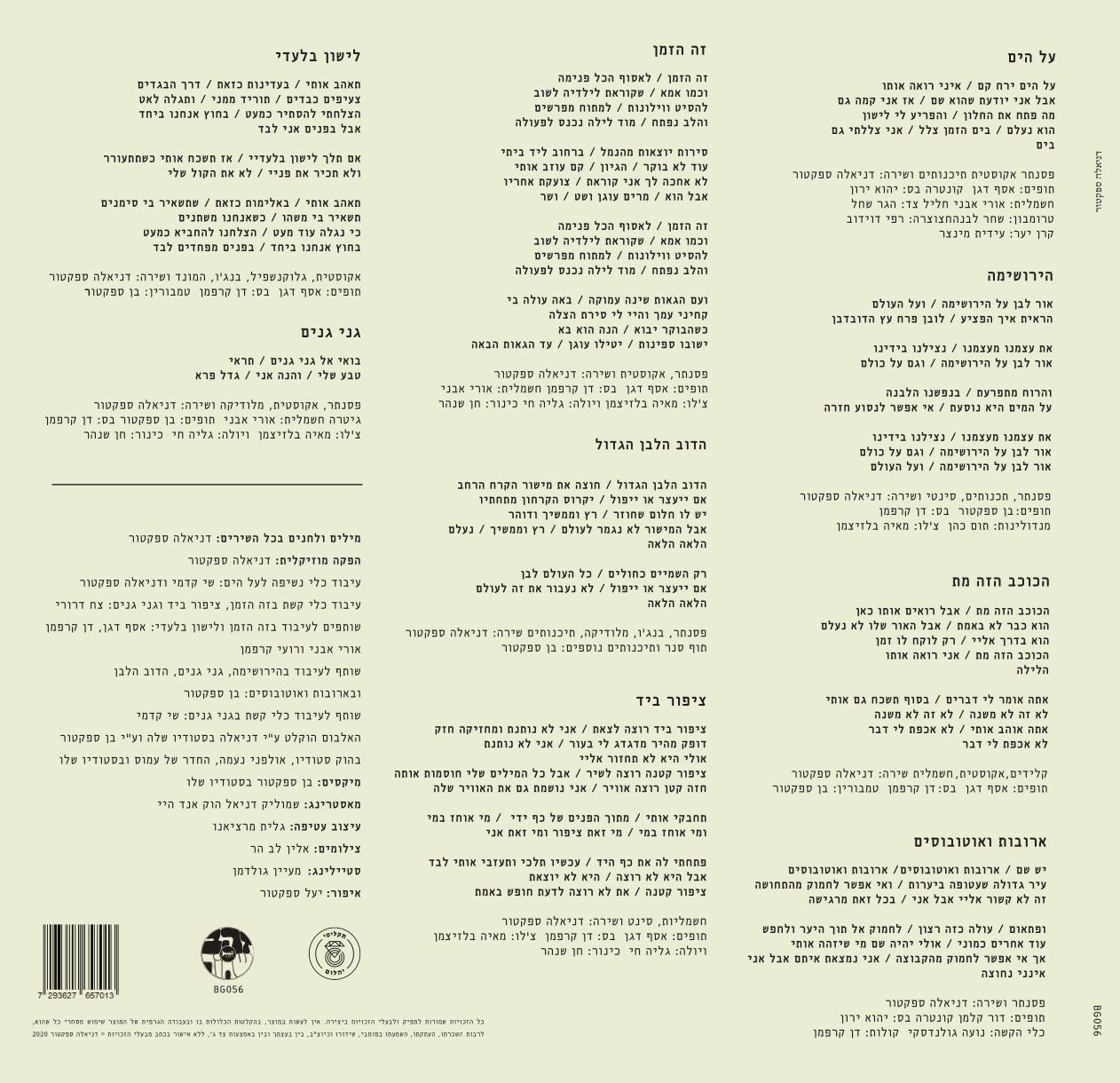 דניאלה ספקטור - דניאלה ספקטור – תמונה 2