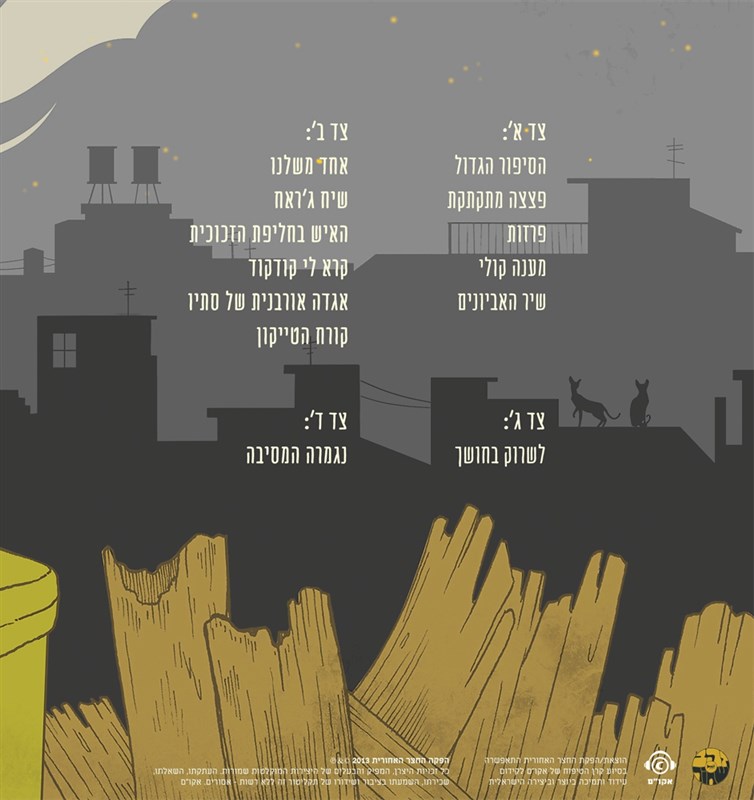 החצר האחורית - החצר האחורית – תמונה 2