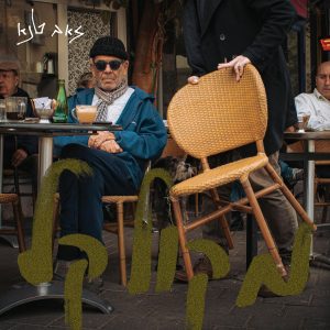 זאב טנא - מקולקל