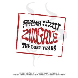 זינגלה – השנים האבודות