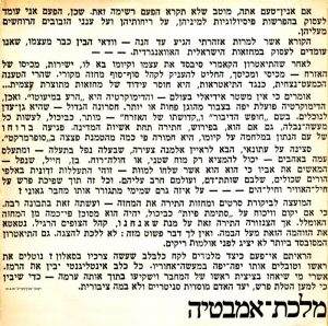מלכת אמבטיה – זהר לוי/חנוך לוין