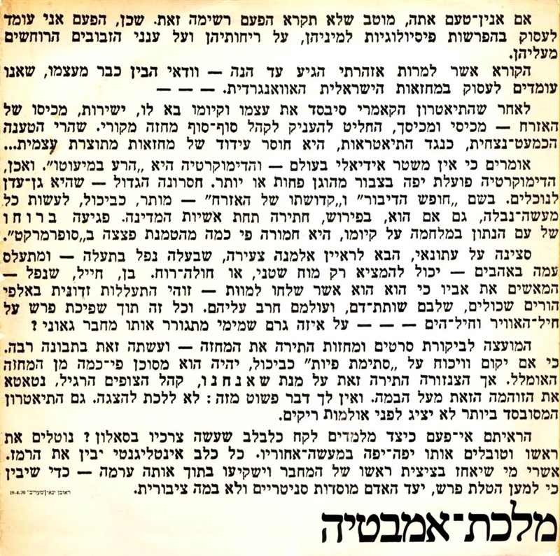 מלכת אמבטיה – זהר לוי/חנוך לוין