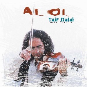 יאיר דלאל – עלעול