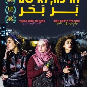 לא פה, לא שם | In Between (Bar Bahr)