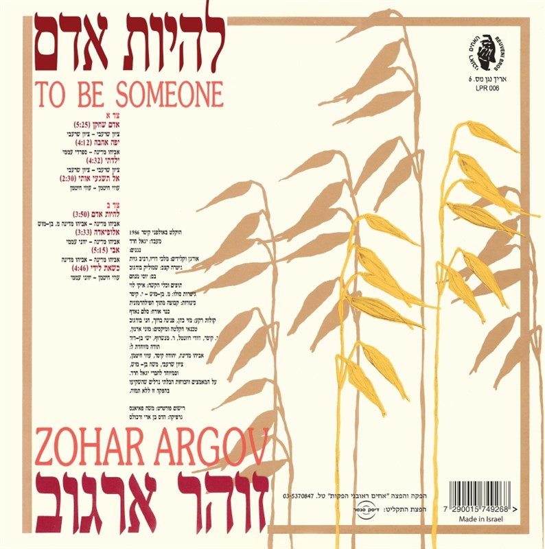 זוהר ארגוב - להיות אדם – תמונה 2