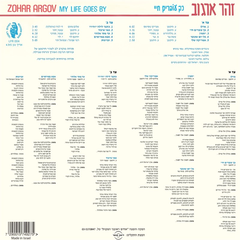 זוהר ארגוב - כך עוברים חיי – תמונה 2
