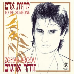 זוהר ארגוב - להיות אדם