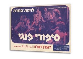 כוורת - הופעה חיה בתיאטרון ירושלים 1974- תקליט כפול – תמונה 3