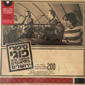 כוורת - הופעה חיה בתיאטרון ירושלים 1974- תקליט כפול