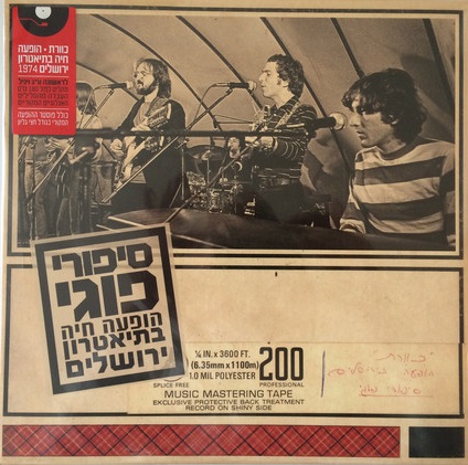 כוורת - הופעה חיה בתיאטרון ירושלים 1974- תקליט כפול