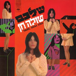 שלכם, שולה חן