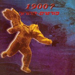 פורטיס | סחרוף - 1900?