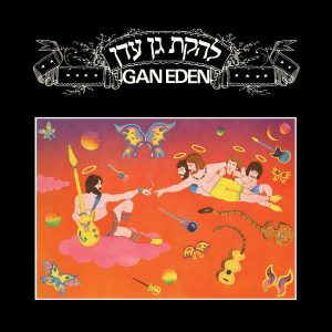 Gan Eden - Gan Eden = להקת גן עדן