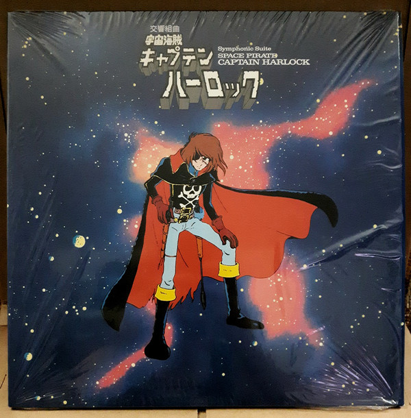 Seiji Yokoyama - 交響組曲 宇宙海賊キャプテンハーロック = Symphonic Suite Space Pirate Captain Harlock