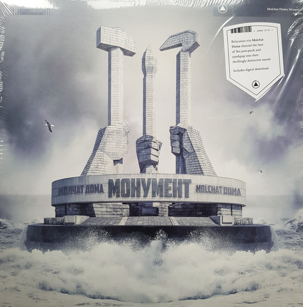 Молчат Дома - Монумент = Monument