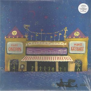 Manos Hadjidakis - Οδός Ονείρων