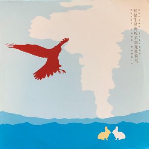 Sufjan Stevens - Enjoy Your Rabbit