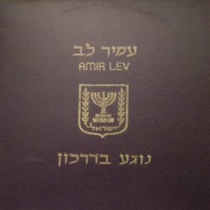 עמיר לב - נוגע בדרכון