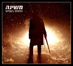 משינה - יהלומים בשמיים (CD)