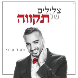 מאור אדרי - צלילים של תקווה