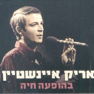 Arik Einstein - בהופעה חיה