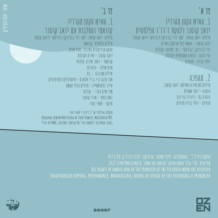 יואב קוטנר / קוואמי - האיש הקטן מהרדיו – תמונה 4
