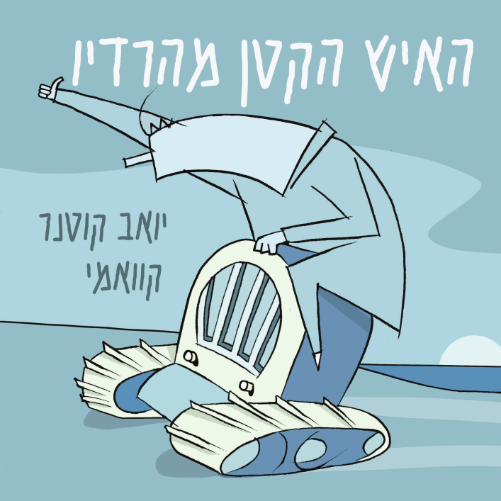 יואב קוטנר / קוואמי - האיש הקטן מהרדיו