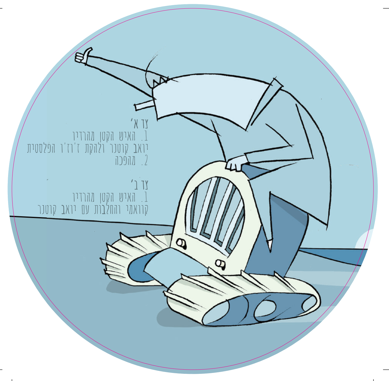 יואב קוטנר / קוואמי - האיש הקטן מהרדיו – תמונה 3