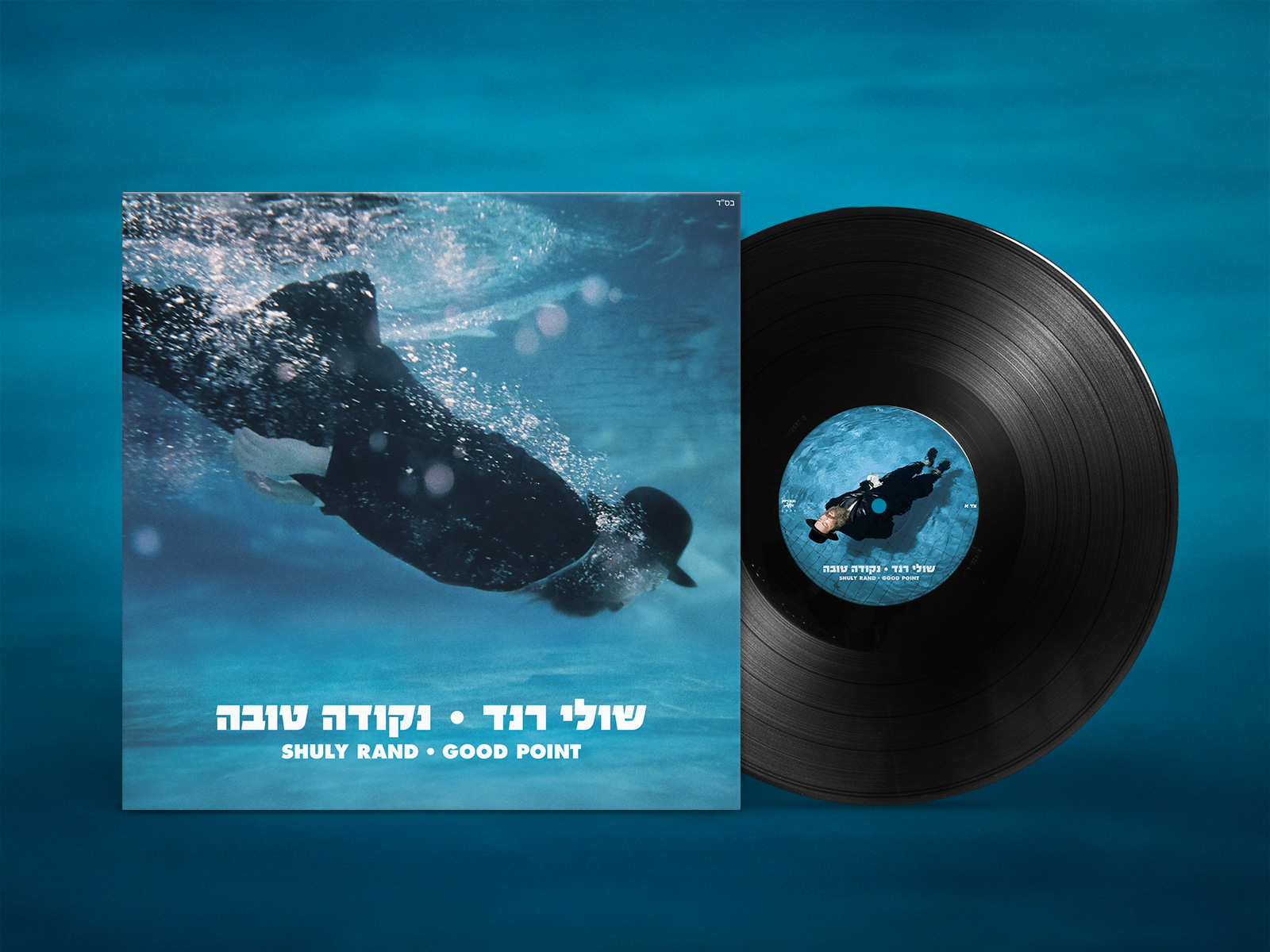 שולי רנד - נקודה טובה – תמונה 2