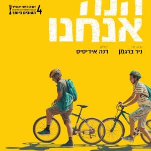 הנה אנחנו | Here We Are