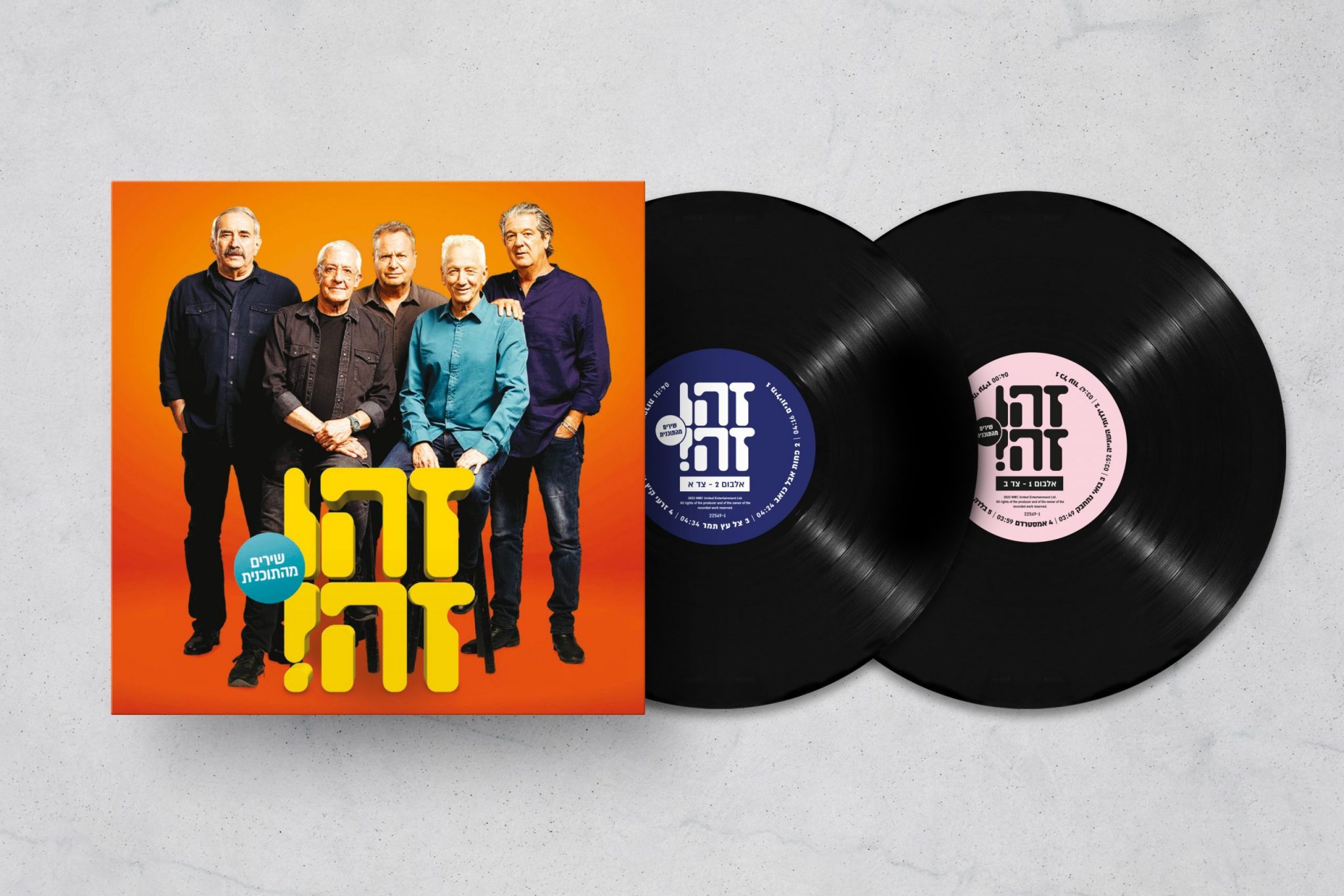 זהו זה 2020 - שירים מהתכנית – תמונה 2