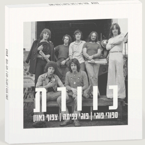 כוורת - מארז שלושת אלבומי האולפן