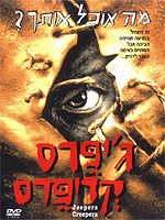 ג'יפרס קריפרס