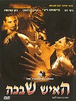 האיש שבכה