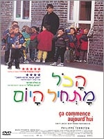 הכל מתחיל היום