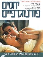 יחסים פורנוגרפיים