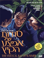 סודות של אמצע הקיץ