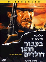 בעבור חופן דולרים