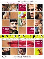 חוקי המשיכה