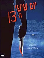 יום שישי ה-13