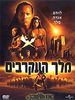 מלך העקרבים