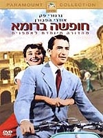 חופשה ברומא